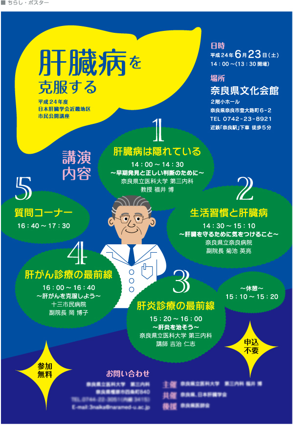 奈良県立医科大学附属病院