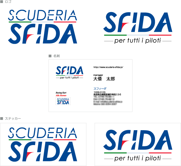 SFIDA様、制作実績