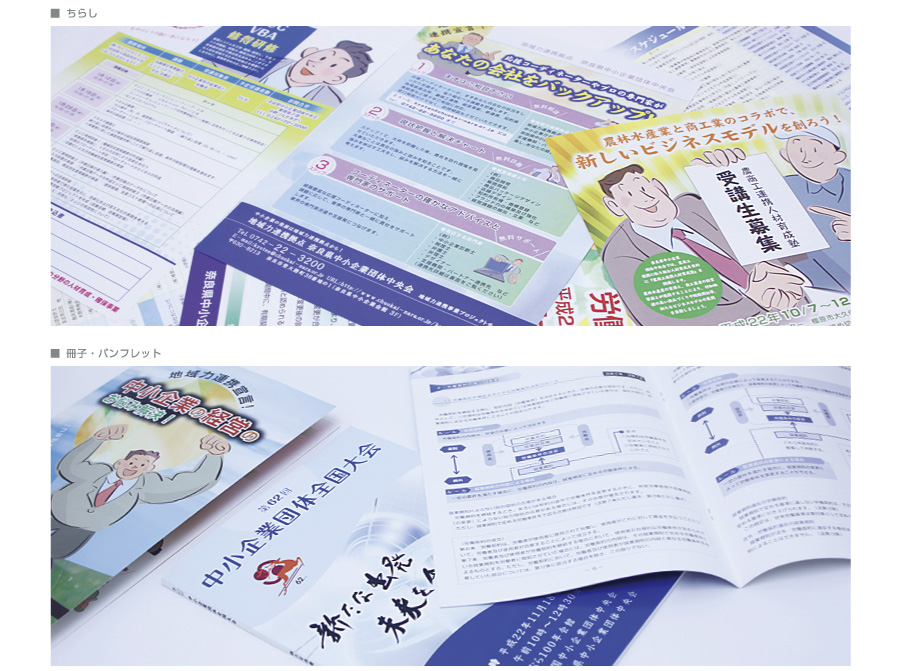 奈良県中小企業団体中央会様、制作実績